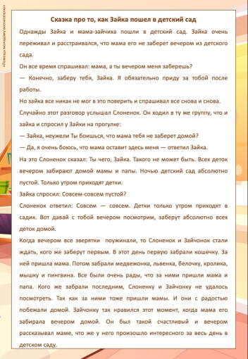 Адаптация детей к детскому саду Адаптация детей к детскому саду.